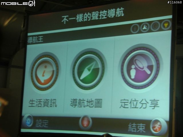 「夥計」現身導航王台北發表會