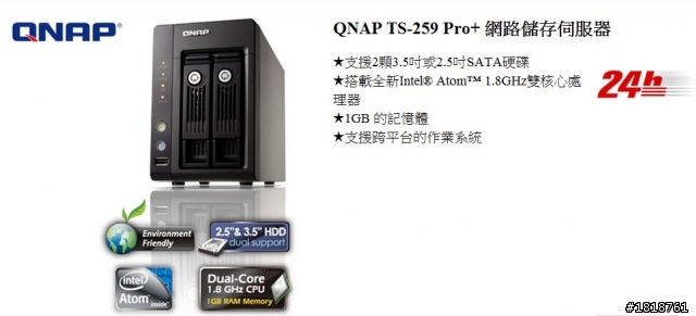 [分享]我的新歡->QNAP TS-259 Pro+ 網路儲存伺服器