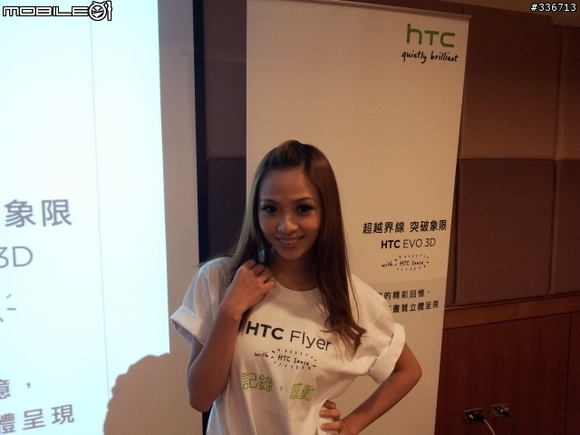HTC EVO 3D 搶鮮體驗見面會 心得分享 圖多『高雄場』