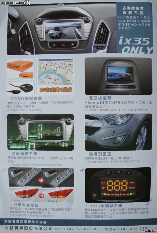 我的IX35傳奇(二)  – 賞車&下訂
