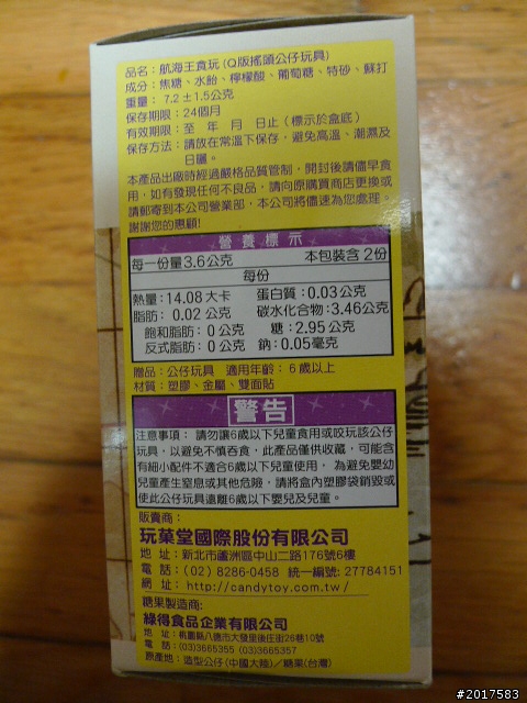 [開箱]海賊王Q版搖頭公仔之隱藏版(?)