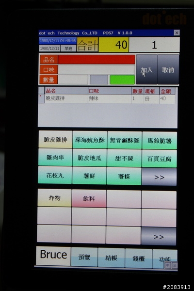 【POS開箱文】七吋平板有看過, 七吋POS系統看過沒?
