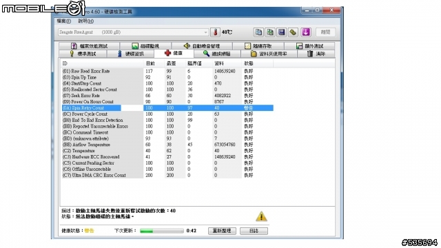 請問HD Tune 跑出來的警告~~~