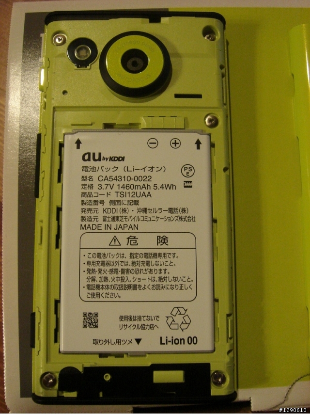 富士通 IS12T開箱
