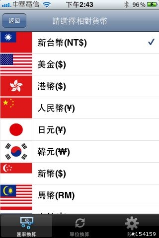 EZCurrency V1.4版預覽