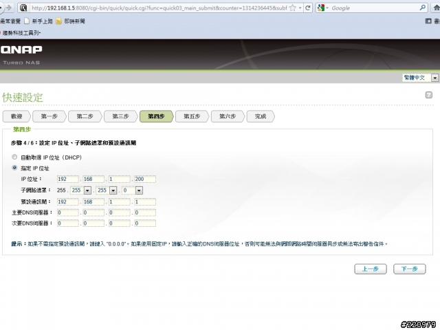 【測試】QNAP NAS最新3.5版韌體，建自己的私雲很容易