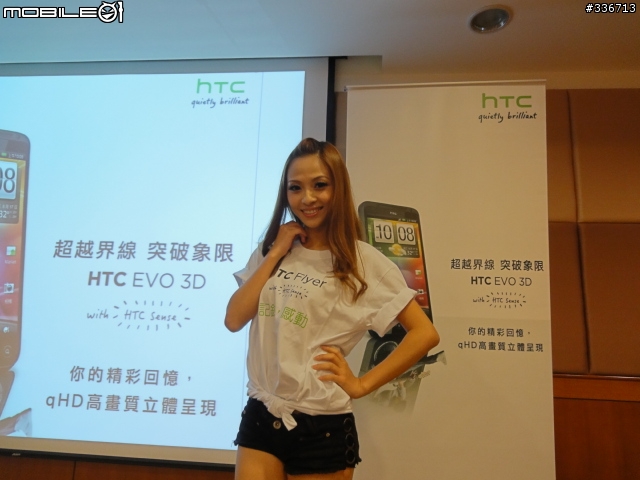 HTC EVO 3D 搶鮮體驗見面會 心得分享 圖多『高雄場』