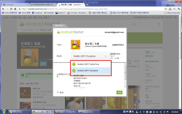 網頁版 Android Market