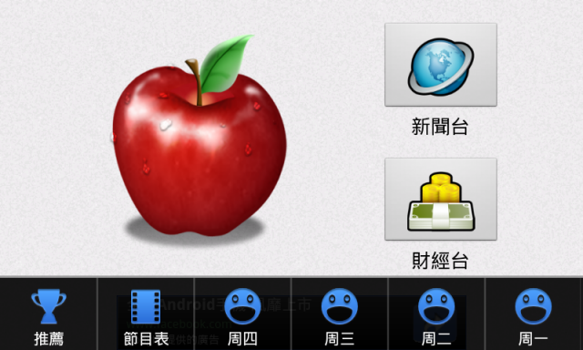 【自製軟體分享】 非壹電視