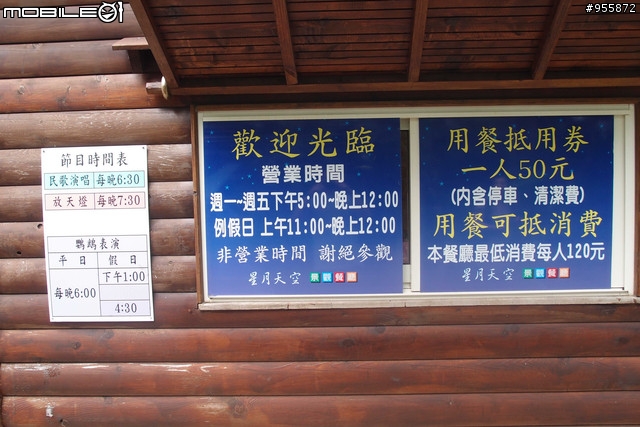 (景點) 南投  猴探井-星月天空景觀餐廳