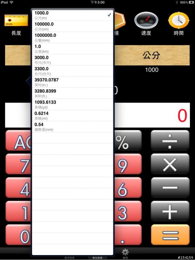 EZCurrency V1.4版預覽
