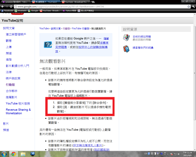 youtube 影片手機不能看