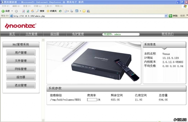 [素人開箱]-NOONTEC V8 NAS   高畫質多媒體播放機  是NAS也是PPS  喔
