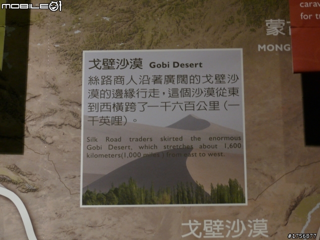 【小品】09/09台中科博館絲路行
