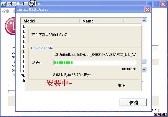 【 教學】LG P990更新至最新版本(附圖)