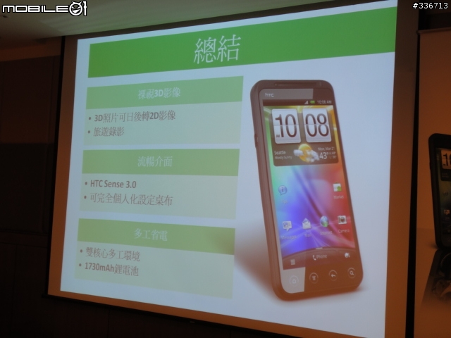HTC EVO 3D 搶鮮體驗見面會 心得分享 圖多『高雄場』