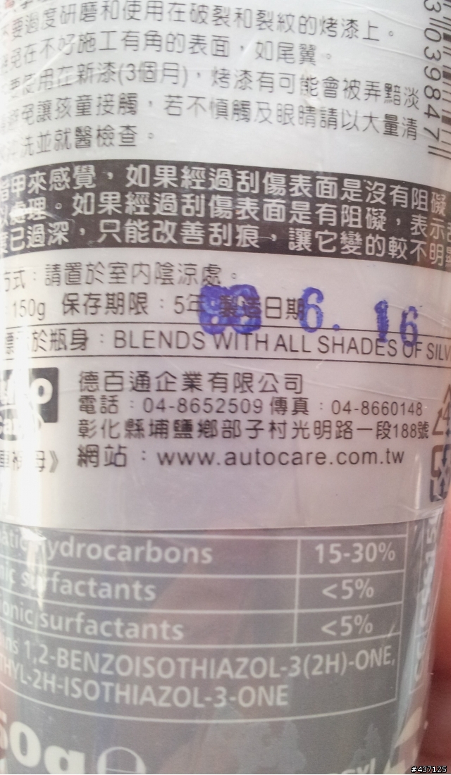 Nissan Livina 1.8 銀色刮痕修補劑肇成板金褪色與腐蝕