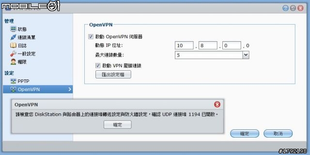 [分享] Synology NAS DSM 3.2 and VPN Support [PPTP and OpenVPN on Windows and Linux]