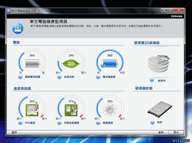 TOSHIBA PROTEGE R830 i3-2330簡易開箱