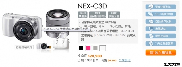 !!!NEX-C3白色精裝限量版開賣了!!!