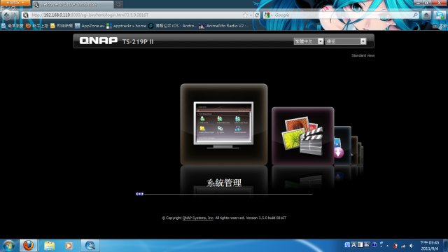 優遊自在的QNAP TS-219 II turbo NAS