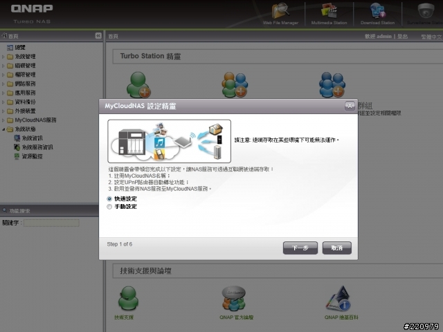 【測試】QNAP NAS最新3.5版韌體，建自己的私雲很容易