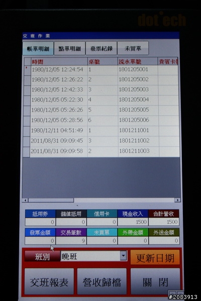 【POS開箱文】七吋平板有看過, 七吋POS系統看過沒?