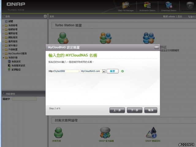 【測試】QNAP NAS最新3.5版韌體，建自己的私雲很容易