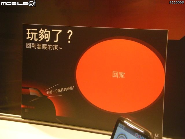 「夥計」現身導航王台北發表會