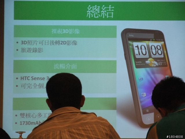 3D視覺效果+高級影音設備= HTC EVO 3D之體驗會
