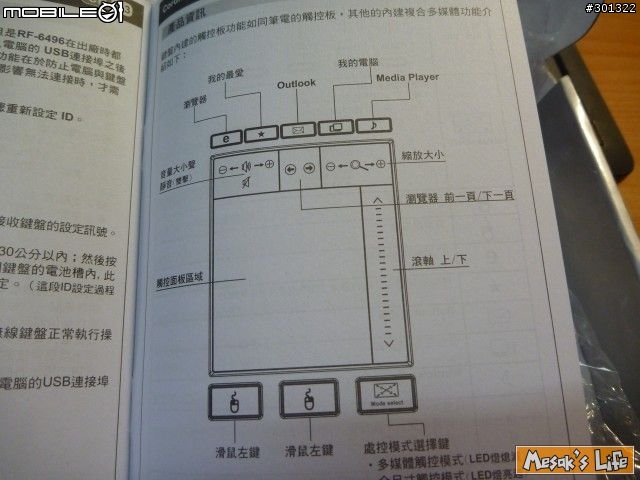 [開箱] i-rocks RF-6496 觸控鍵盤