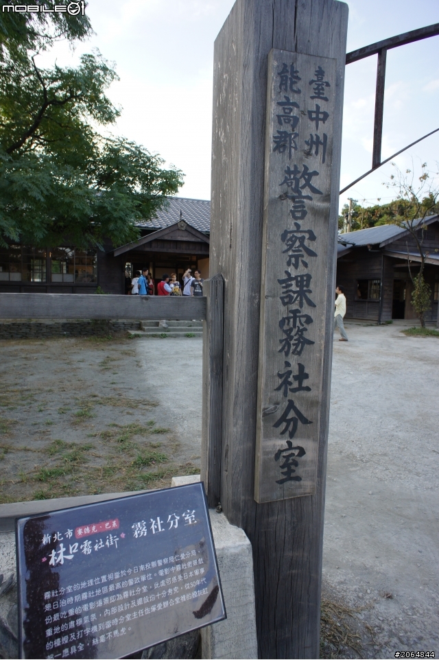 【賽德克‧巴萊】-林口霧社街