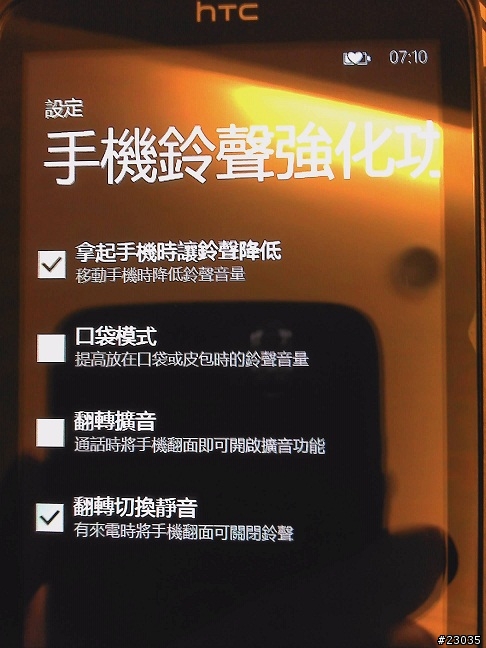 HTC attentive phone (手機鈴聲強化功能) 整合至 mango 設定中
