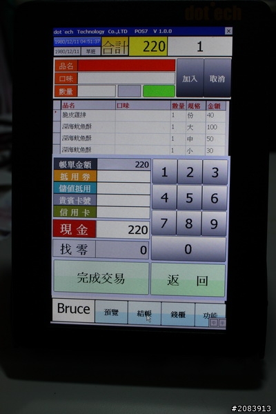 【POS開箱文】七吋平板有看過, 七吋POS系統看過沒?