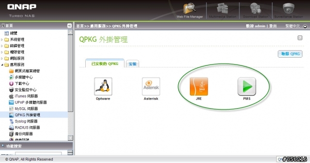 [QPKG] PS3 Media Server (10/1更新)