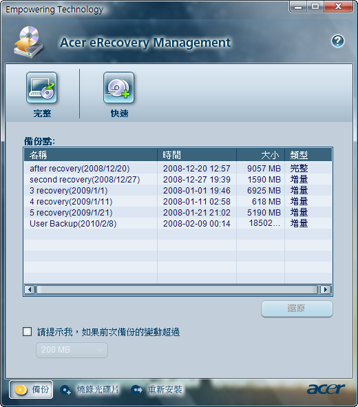 請問acer筆電的recovery備份區如何刪除？