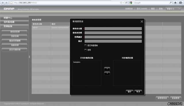 【測試】QNAP NAS最新3.5版韌體，建自己的私雲很容易
