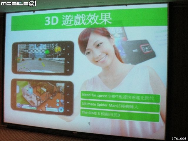 [HTC EVO 3D台中體驗會]手機3D裸視時代的來臨