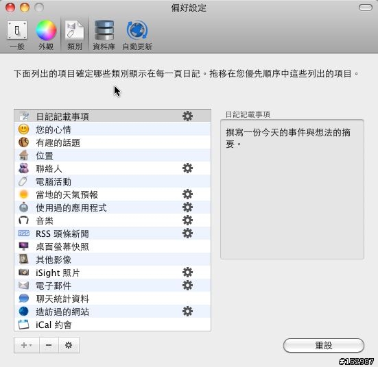 Chronories v1.1 正體中文版軟體