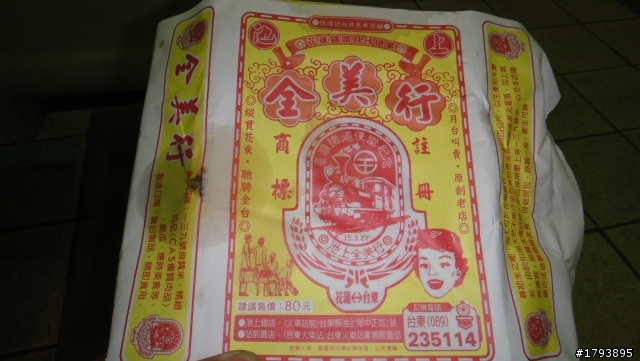 拼圖式環島  高雄~台東200k挑戰活動