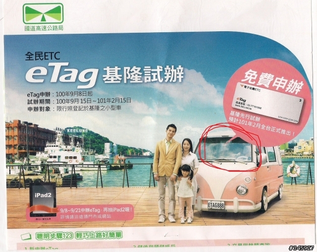 ETC e-tag基隆今天先試辦 還打8折勒~~(開箱文)