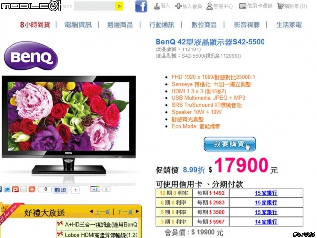 關於BENQ s42-5500價格部分 請教有經驗的大大