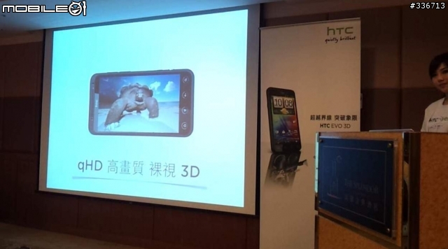 HTC EVO 3D 搶鮮體驗見面會 心得分享 圖多『高雄場』