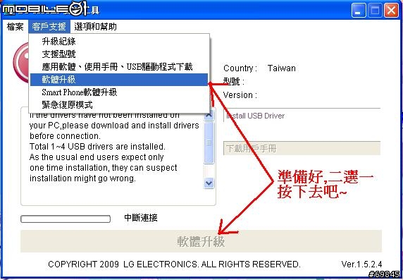 【 教學】LG P990更新至最新版本(附圖)