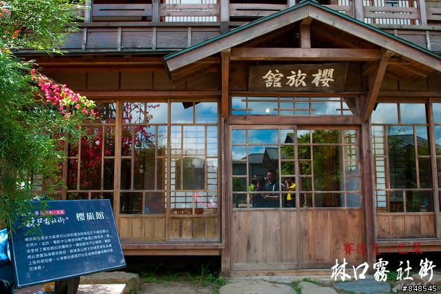 老馬逛街去 之《賽德克．巴萊》 林口霧社街   圖多慎入!