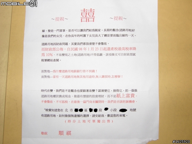 有人查出我名下的道路用地的地號及我的姓名,他們是怎麼查到的?