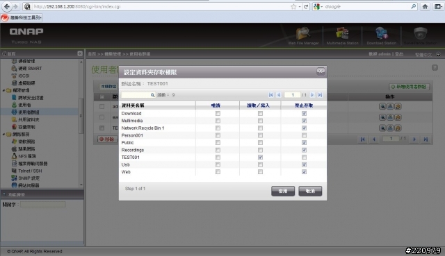 【測試】QNAP NAS最新3.5版韌體，建自己的私雲很容易