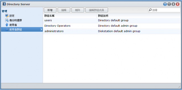 [分享] Synology 讓DSM 3.2和LDAP在一起了～[整合你的NAS和帳號]