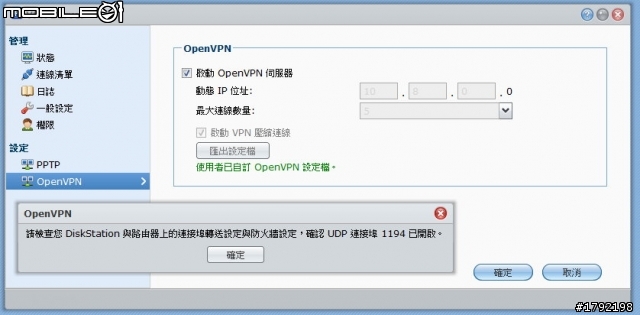 [分享] Synology NAS DSM 3.2 and VPN Support [PPTP and OpenVPN on Windows and Linux]