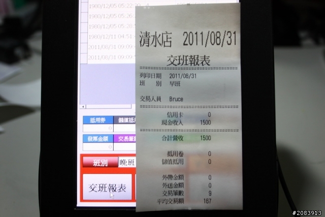 【POS開箱文】七吋平板有看過, 七吋POS系統看過沒?